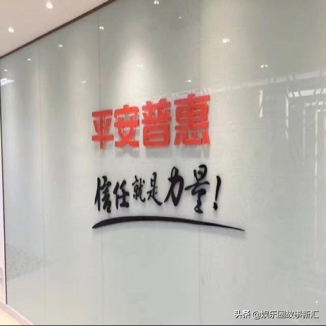 去平安普惠上班靠谱吗
:在平安普惠上班是一种什么体验？