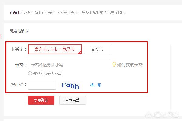 京东e卡怎么用
:京东E卡绑定激活流程和使用方法_京东E卡怎么用？