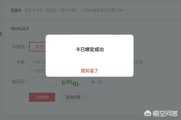 京东e卡怎么用
:京东E卡绑定激活流程和使用方法_京东E卡怎么用？