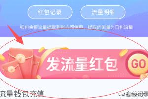 中国移动流量转赠方法
:流量怎么转赠给别人？移动流量怎么转给别人？