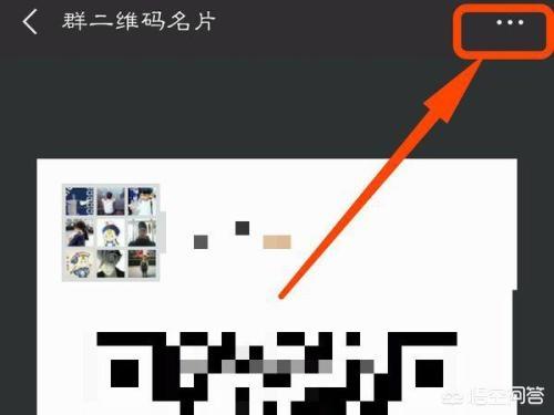 怎样创建微信群
:如何建立微信群二维码？