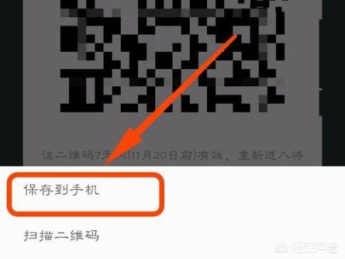 怎样创建微信群
:如何建立微信群二维码？