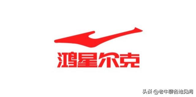 erke是什么牌子
:鸿星尔克这个品牌，因为疫情捐赠，是否浴火重生，说说你的看法？