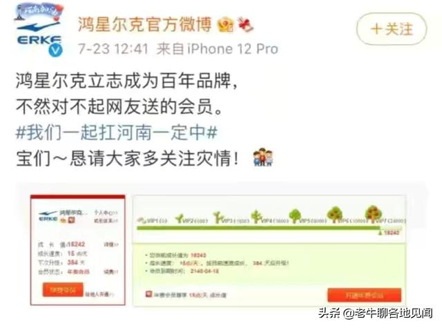 erke是什么牌子
:鸿星尔克这个品牌，因为疫情捐赠，是否浴火重生，说说你的看法？
