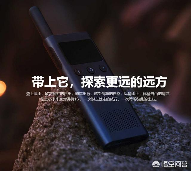 小米对讲机
:如何评价小米米家对讲机，跟传统对讲机相比有什么区别？