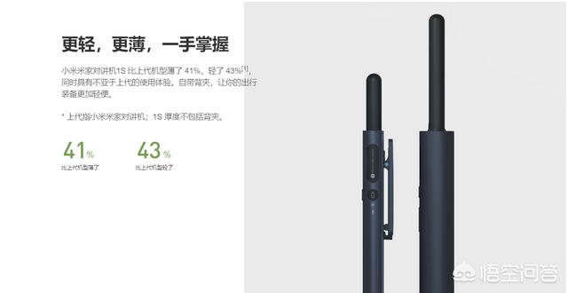 小米对讲机
:如何评价小米米家对讲机，跟传统对讲机相比有什么区别？