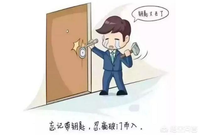 怎样开锁
:忘了拿钥匙，怎么开锁？