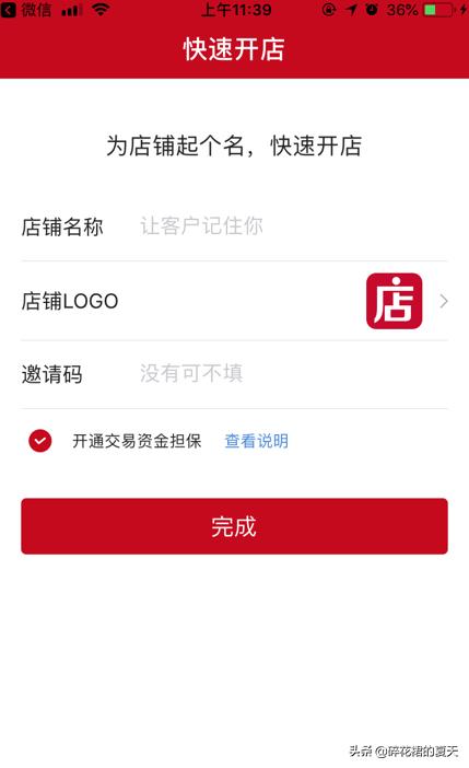 微店怎么上架商品
:微信的微店怎么开？