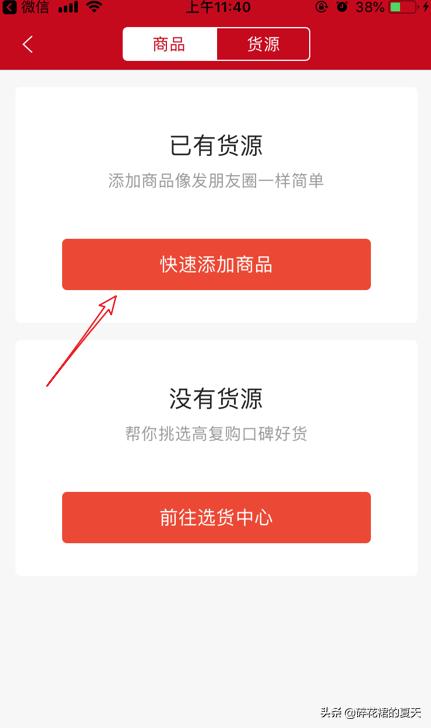 微店怎么上架商品
:微信的微店怎么开？