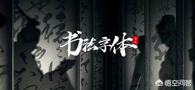 叶根友刀锋黑草
:有哪些中国风的字体设计让你印象深刻？看了很舒服？