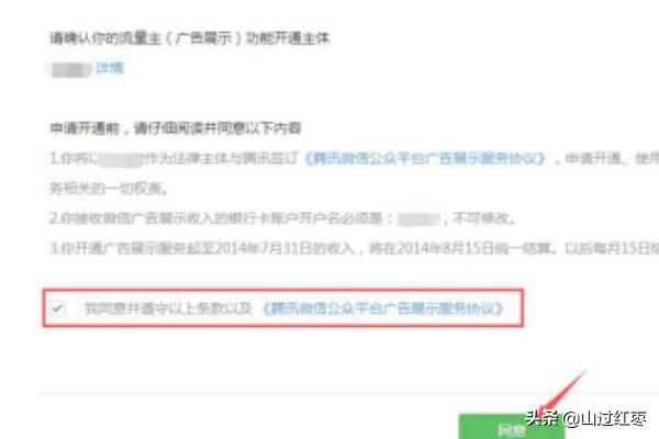 流量主
:微信公众号如何开通流量主？