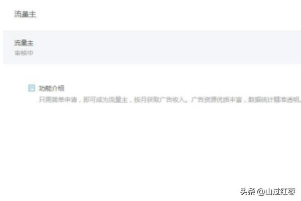 流量主
:微信公众号如何开通流量主？