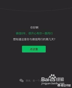 微信是什么时候出来的
:微信数据报告中，怎样查询是哪天注册的微信呢？