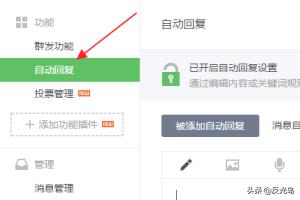 公众号自动回复
:微信公众号被关注后自动回复图文信息是怎么做的？