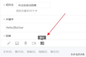 公众号自动回复
:微信公众号被关注后自动回复图文信息是怎么做的？