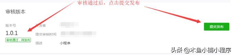 小程序发布
:微信小程序如何发布？