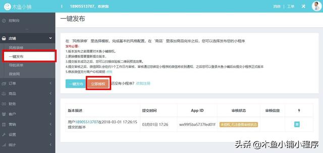小程序发布
:微信小程序如何发布？