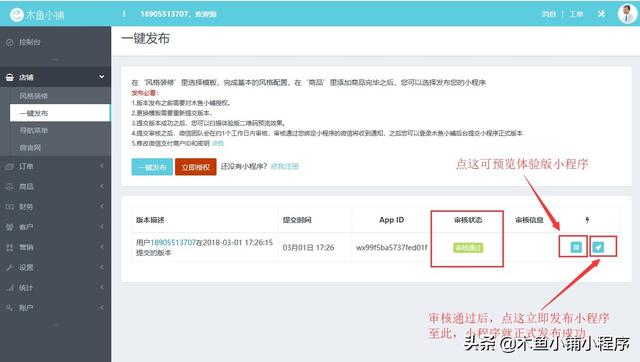 小程序发布
:微信小程序如何发布？