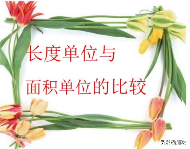 米换算
:米怎么换算平方米？