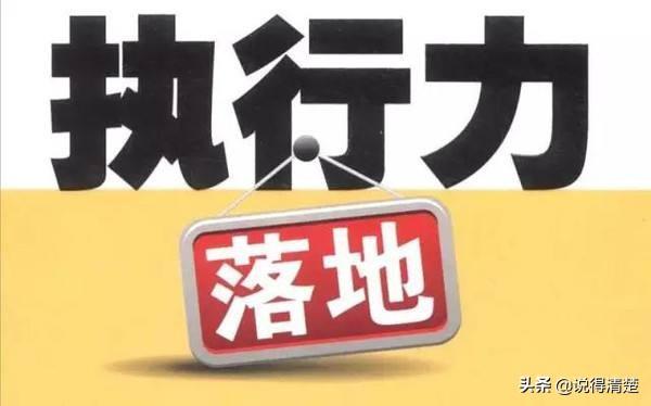 执行方案
:领导的方案，自己不认可该如何执行？