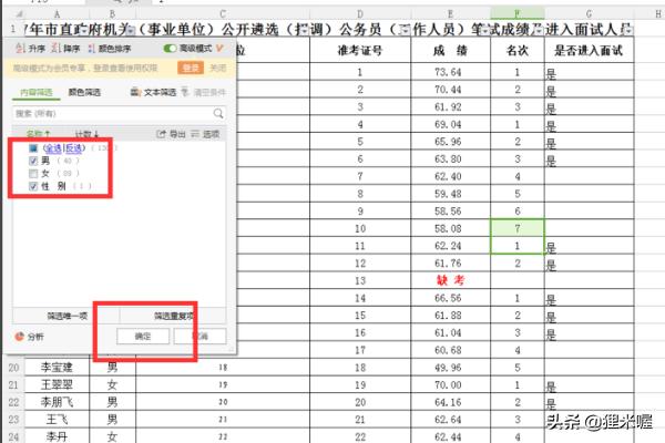 wps筛选
:如何使用WPS的EXCEL表格中的筛选功能？