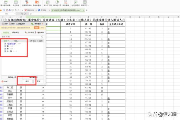 wps筛选
:如何使用WPS的EXCEL表格中的筛选功能？