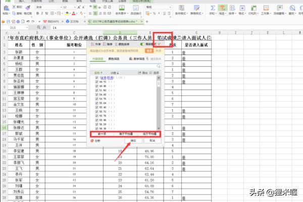 wps筛选
:如何使用WPS的EXCEL表格中的筛选功能？