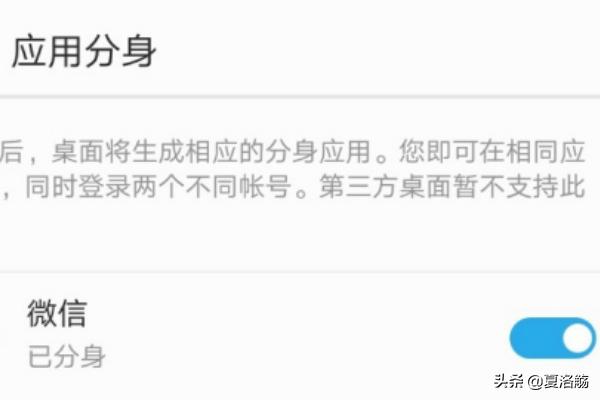 华为微信分身
:华为手机怎么开微信分身？