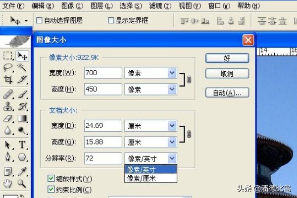 ps分辨率怎么调
:怎样调整ps界面的分辨率大小？