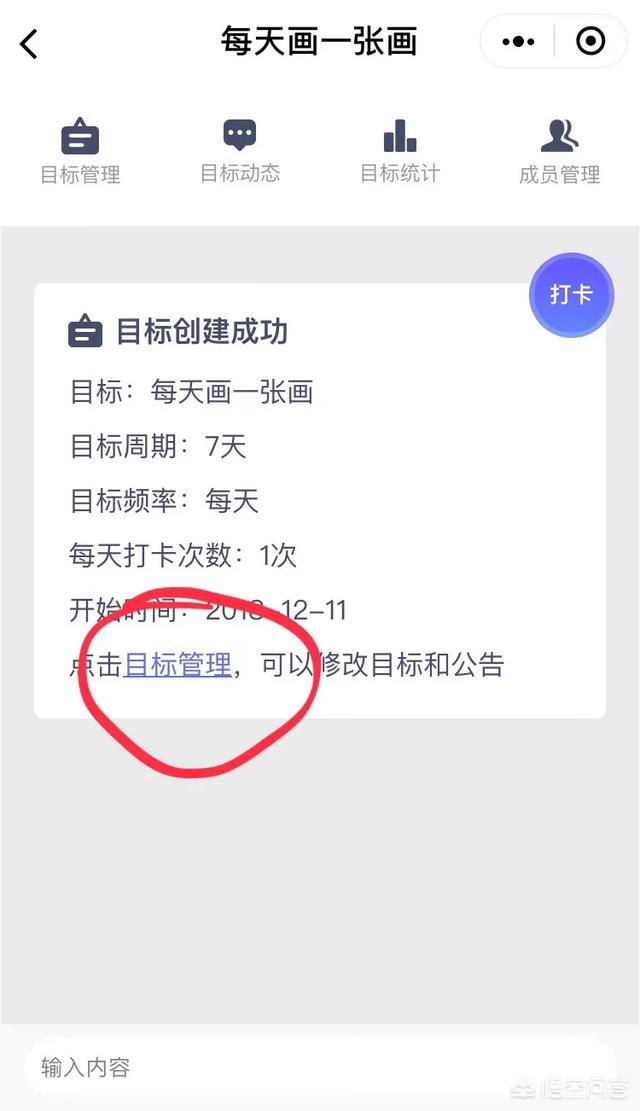 创建微信群
:如何在微信里快速建立一个打卡群？