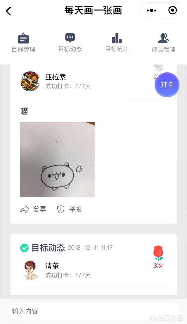 创建微信群
:如何在微信里快速建立一个打卡群？