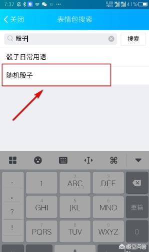 摇骰子游戏
:手机qq怎么摇骰子？