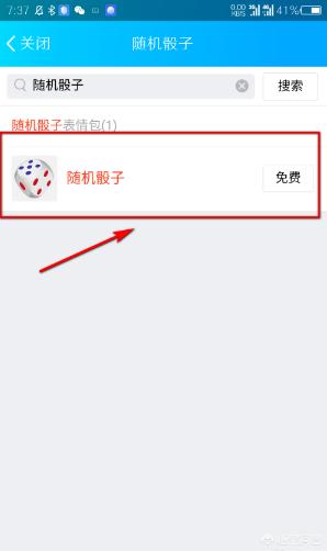 摇骰子游戏
:手机qq怎么摇骰子？
