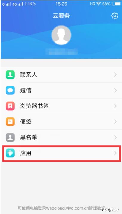 应用备份
:vivo手机怎么把应用备份到云端？