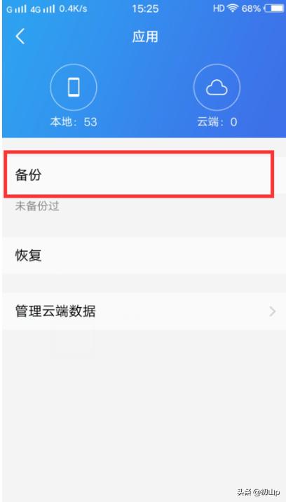 应用备份
:vivo手机怎么把应用备份到云端？