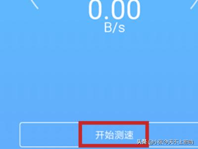 测网速移动
:怎么测试手机网速？