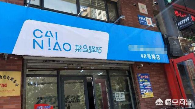 加盟菜鸟驿站
:如果开个便利店，同时加盟菜鸟驿站忙得过来吗？