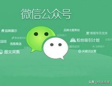 微信公众号增粉
:怎样让自己的「微信公众帐号」涨粉？