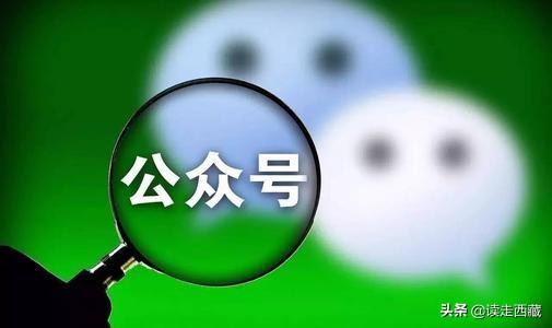 微信公众号增粉
:怎样让自己的「微信公众帐号」涨粉？