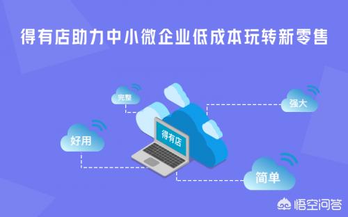 微商城制作
:我想做微商城或小程序，有什么好的平台推荐？