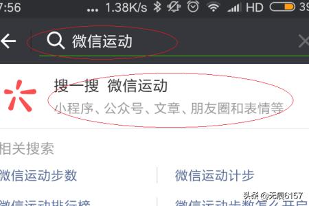 如何开启微信运动
:手机微信如何启用微信运动公众号功能？