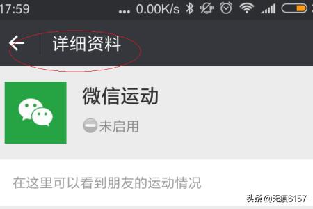 如何开启微信运动
:手机微信如何启用微信运动公众号功能？