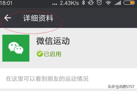 如何开启微信运动
:手机微信如何启用微信运动公众号功能？