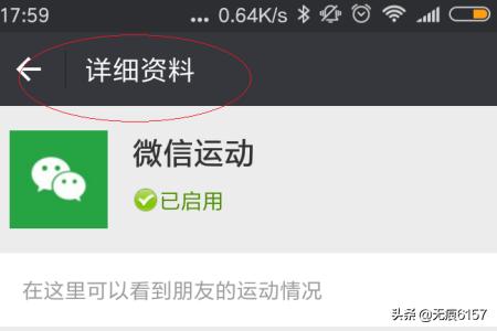 如何开启微信运动
:手机微信如何启用微信运动公众号功能？