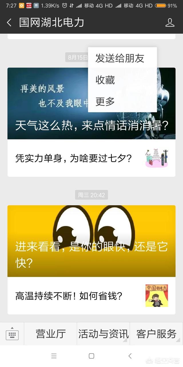电费明细查询
:电费账单怎么查询？