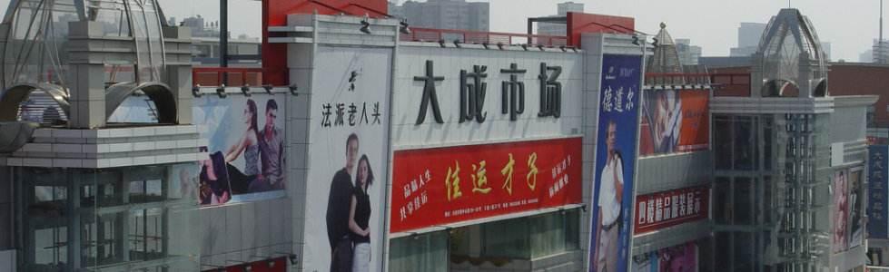 金荷花
:成都的中高档服装批发市场在哪里？
