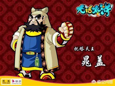 晁盖绰号
:晁盖的绰号为啥叫“托塔天王”？