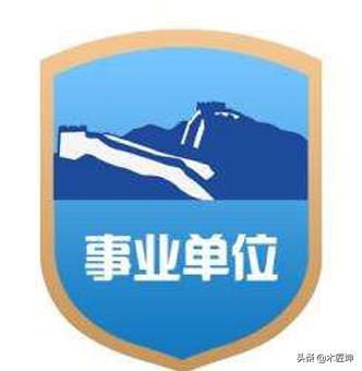 职业填什么
:事业单位工作人员的职业一栏怎么填？