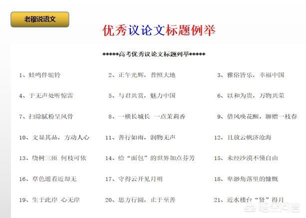 好的标题
:语文作文有什么好的标题？