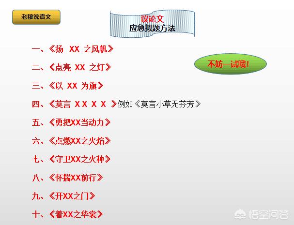 好的标题
:语文作文有什么好的标题？